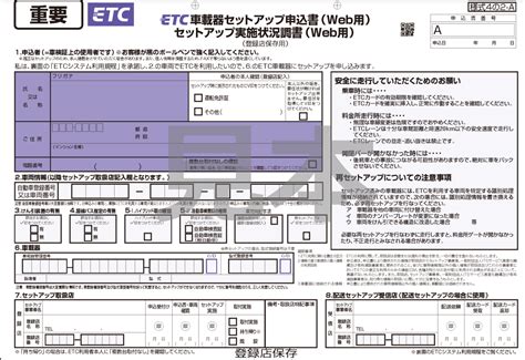 Etcパーソナルカード利用申込書 ダウンロード