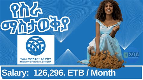 Ethio job vacancy 2023. .  ...