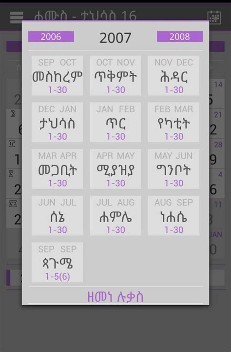 Ethiopian Calendar Converter Gregorian