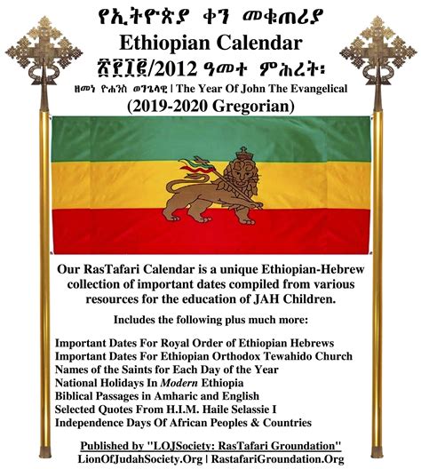 The Ethiopian/Ge'ez calendar has twelve months of 30 days each plus five or six epagomenal days (usually called a thirteenth month). Furthermore, its months begin on the same days as those of the Coptic calendar, but they have different names, that are in Ge'ez. The sixth epagomenal day is added every four years without exception on August …. 
