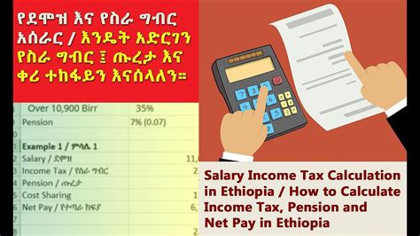 Ethiopian salary calculation formula.  Employee payroll calculation in Ethiopia using...
