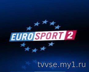 Eurosport смотреть онлайн прямой эфир