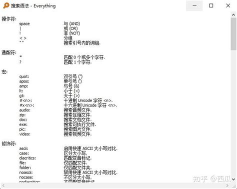 Everything的搜索语法及应用 - 知乎 - 知乎专栏