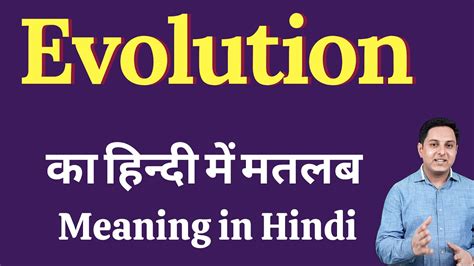 Evolve Meaning In Hindi - Evolve Definition English To Hindi