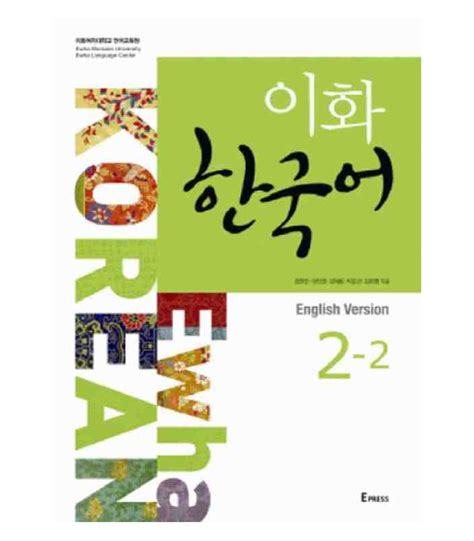 Ewha Korean 2-2 Textbook - English version (Inlc. …