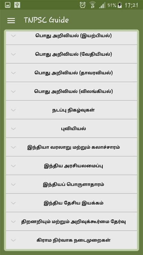 Exam Machine TNPSC Self Study APK Download for Android 