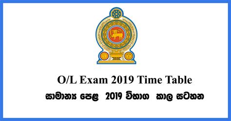Exam time table 2019.  .  Exam Stars on 02nd of December 2019 and Ends o...