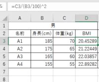 ExcelでのBMIの計算方法を教えてください！ - Yahoo知恵袋