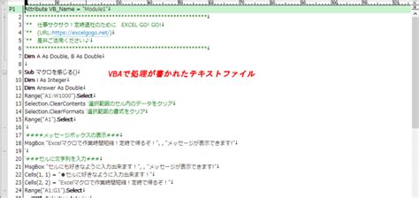 Excelマクロを複数のファイルで利用するにはbasファイルが便利