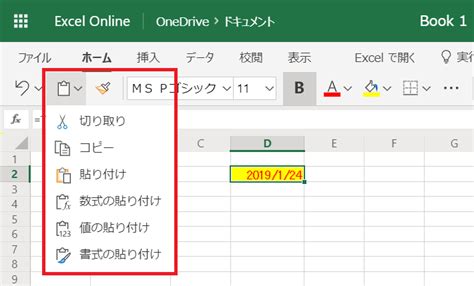 Excel Onlineで「形式を選択して貼り付け」が出来ない｜代わり …