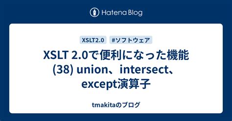 Except演算子の仕様について - Qiita