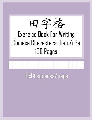 Download Exercise Book For Writing Chinese Characters Tian Zi Ge By Meiyuan Publishing