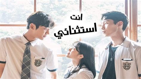 Extraordinary You ح16 مسلسل انت استثنائي الحلقة 16 والاخيرة مترجمة