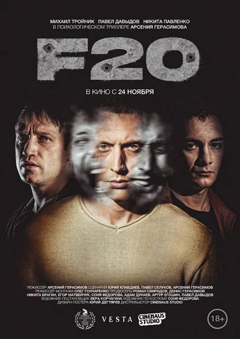 F20 (Фильм 2022)