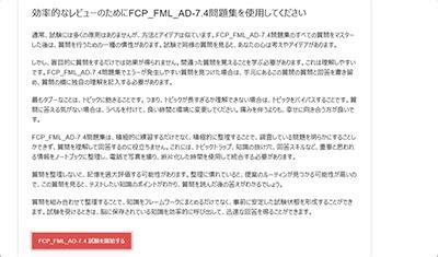 FCP_FML_AD-7.4 Lerntipps