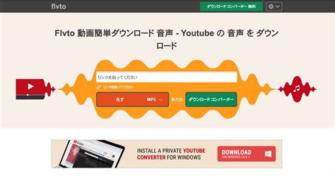 FLVTOというサイトで動画を保存しようとしたらダウンロード .
