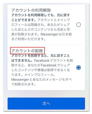 Facebookの退会 スマホやpcからアカウントを削除する方法