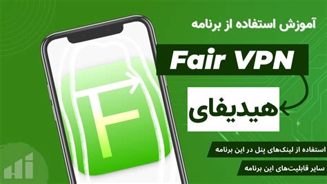 Fair vpn نصب. A “fair test” refers to an experiment that is carefully controlled to ensure that the information gathered is reliable. Fair tests are used in the fields of science, psychology and... 