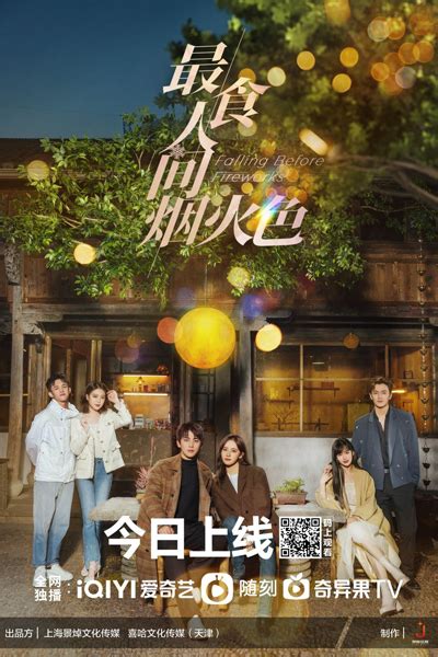 Falling Before Fireworks Episode 13 Eng Sub (2024) - Bilibili