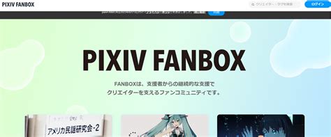 Fanbox app.  We have released pixivFANBOX on December 1st, 2016 a place ...