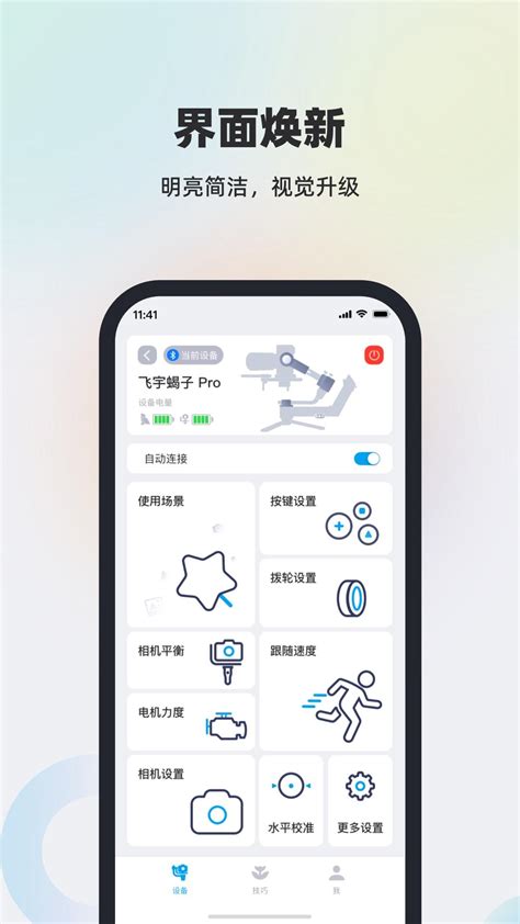 Feiyu SCORP APK Download for Android 