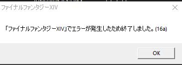 Ff14 error 16a.  I saw in other threads on error 16a that going into my gam...
