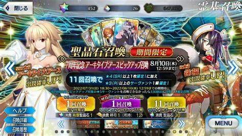 Banner Type: Guaranteed [JP] FGO 8th Anniversary Guaranteed Lucky Bag Summon. 2023-07-30 2023-08-09. Banner Type: Guaranteed Gacha Past Banners Latest Content. Fate/Grand Carnival Recollection Campaign Csejte Halloween Trilogy: Ultra Deluxe Highlights! Fate/Samurai Remnant Release Celebration Campaign. 