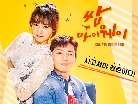 Fight for my way. Park Seo Joon (of Hwarang, She Was Pretty) and Kim Ji Won (of Descendants of the Sun) have joined hands as a couple who literally fights over everything in r... 