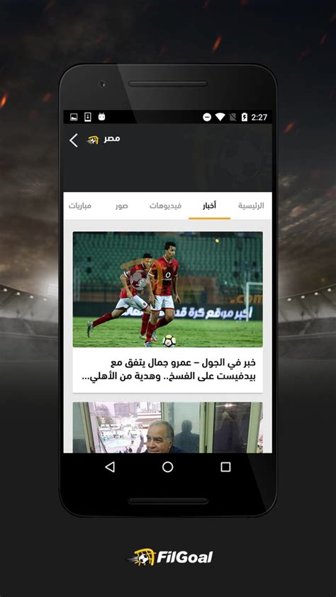 FilGoal APK Download for Android 