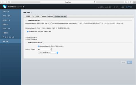 Filemaker Data Apiを使えるようにする Blog By Msyk