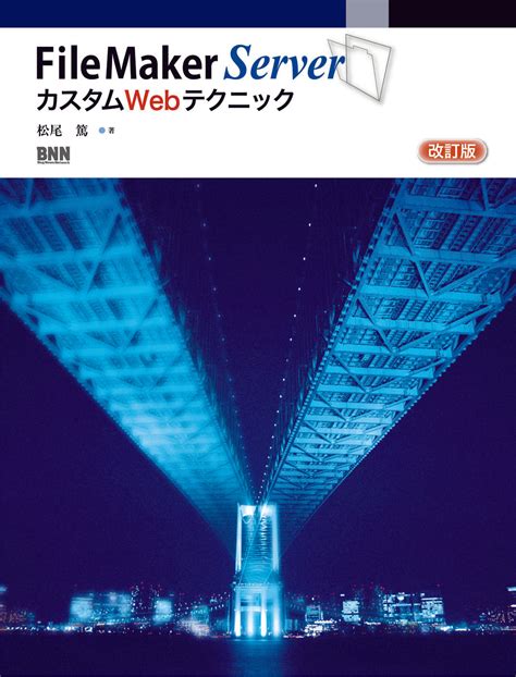 Filemaker Serverとcakephpによるカスタムweb開発