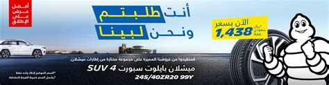 Find the Michelin Tyres in KSA Saudi Arabia