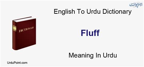 Fluff Meaning in Urdu » Fluff Urdu Meaning - Dictionary English to …