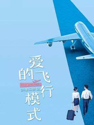 Flying Mode of Love (2024) - MyDramaList