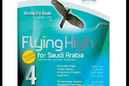 Flying high 4 كتاب الطالب pdf