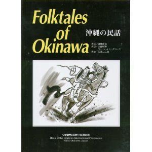 Download Folktales Of Okinawa By Shji End