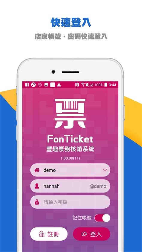 FonTicket票務核銷管理 APK Download for Android 