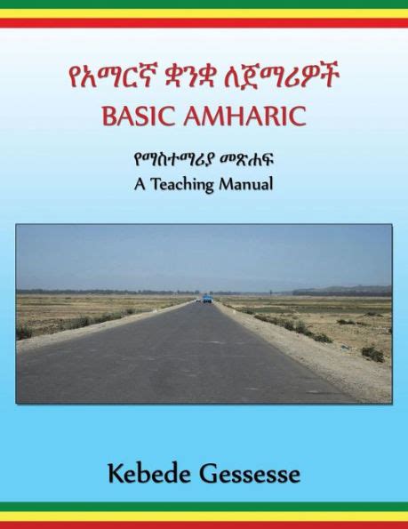 For basic amharic a teaching manual. - Auf dem irrweg ins neue kanaan?.