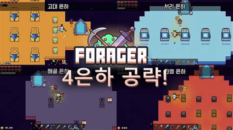 Forager 퍼즐