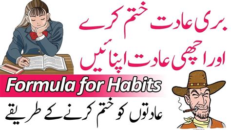 Force Of Habit Meaning In Urdu خصلت کا توانائی English …