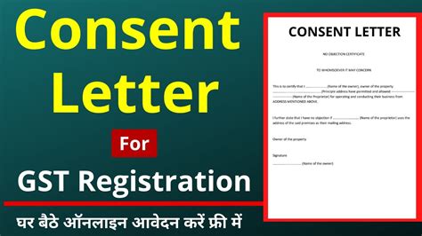 Format of No Objection Or Consent Letter For GST Registration