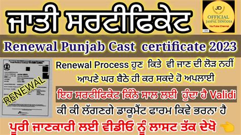 Forms – Government of Punjab, India / Caste Certificate