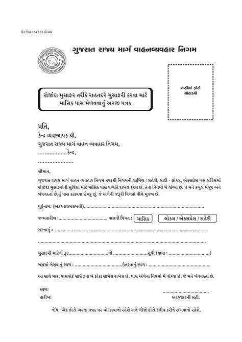 Forms19 Passanger Bus Pass Concession form GSRTC
