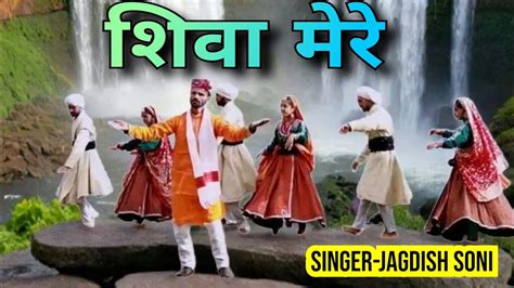 Free Download Shiva Mere (New Himachali Devotional Song 2024) …