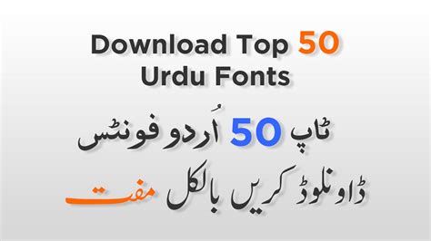 Free Urdu Fonts For MTC TUTORIALS