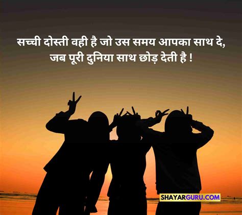 Friendship Quotes in Hindi Friendship Thoughts in Hindi