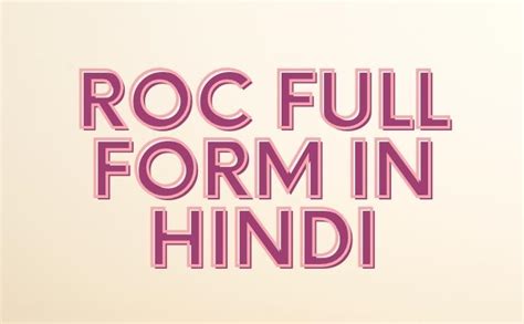 Full Forms Hindi - ROC Full Form Hindi