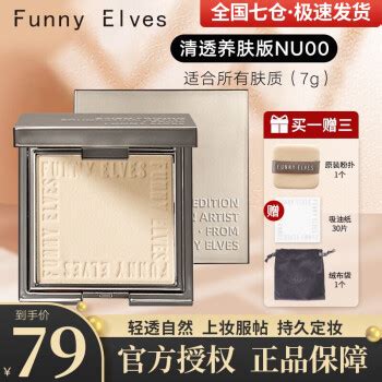 Funny Elves粉饼FE感光eleves柔焦蜜粉饼fe方里控油定妆持久遮瑕 …