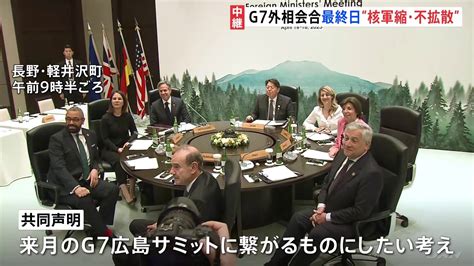 G7の 外相は、北朝鮮の「完璧な」核廃棄物の除去への 約束を再確認する。