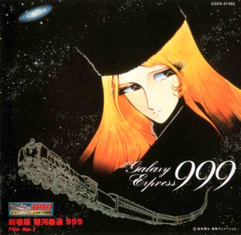 GALAXY EXPRESS 999 ETERNAL EDITION FILE - Wikiwand